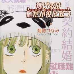 nigeru wa haji da ga yaku ni tatsu sp