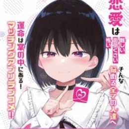 renai jakusha demo app de koi ga shitai no da.